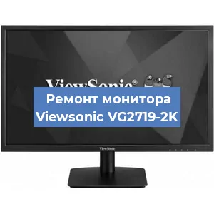 Замена блока питания на мониторе Viewsonic VG2719-2K в Новосибирске